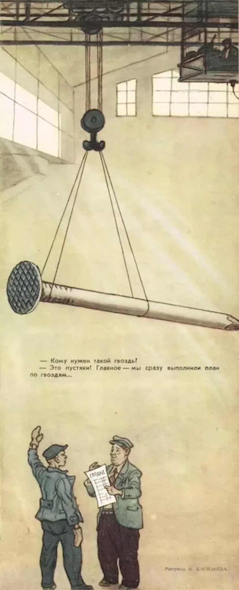 Cartoon from the Soviet satirical magazine "Krokodil", 1922, that illustrates Goodhart's law.